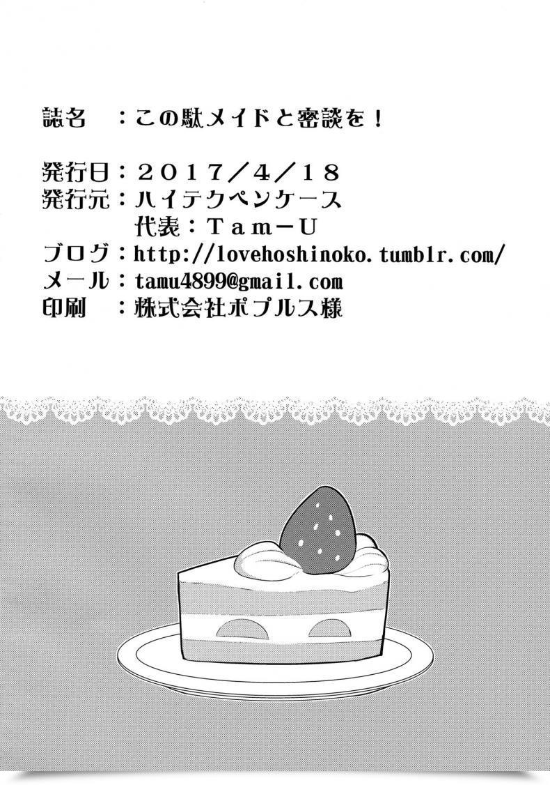 Doujin Comic1☆11 Excessive Tech Pen Case Tam-U Kono Da-Maid To Mitsudan O! | A Non-Public Dialogue With This Ineffective Maid! Kono Subarashii Sekai Ni Syukufuku O! โดจินแปลไทย 53