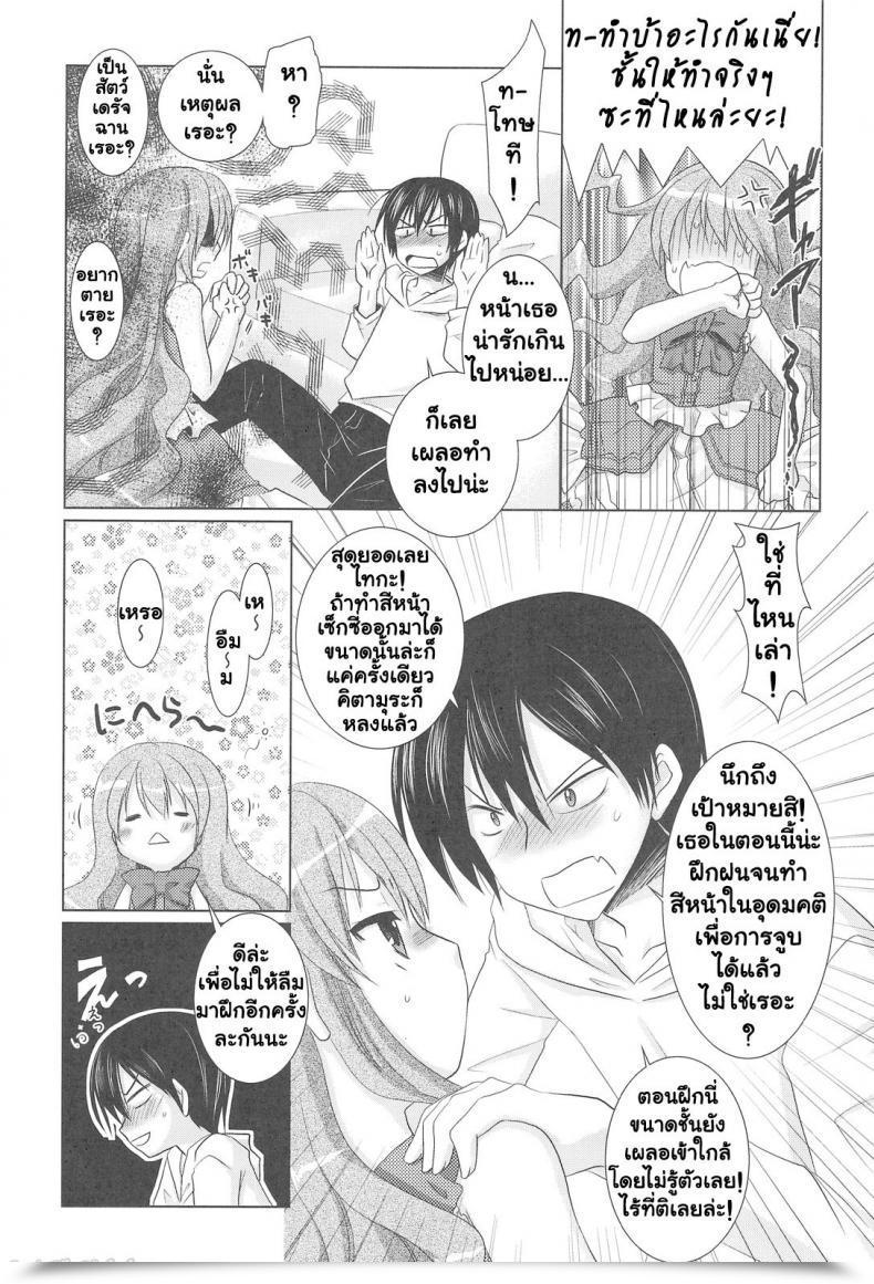 Doujin C75 Venom Alto Seneka, Rusty Soul Tora Ni Kumeshimase Toradora! โดจินแปลไทย 19