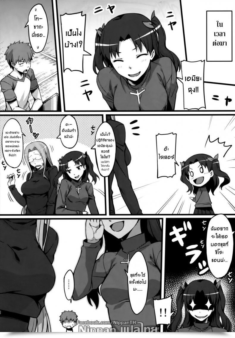 Doujin C85 S.S.L Yanagi Rider-San To Maid Fuku. Destiny/Keep Evening โดจินแปลไทย 49