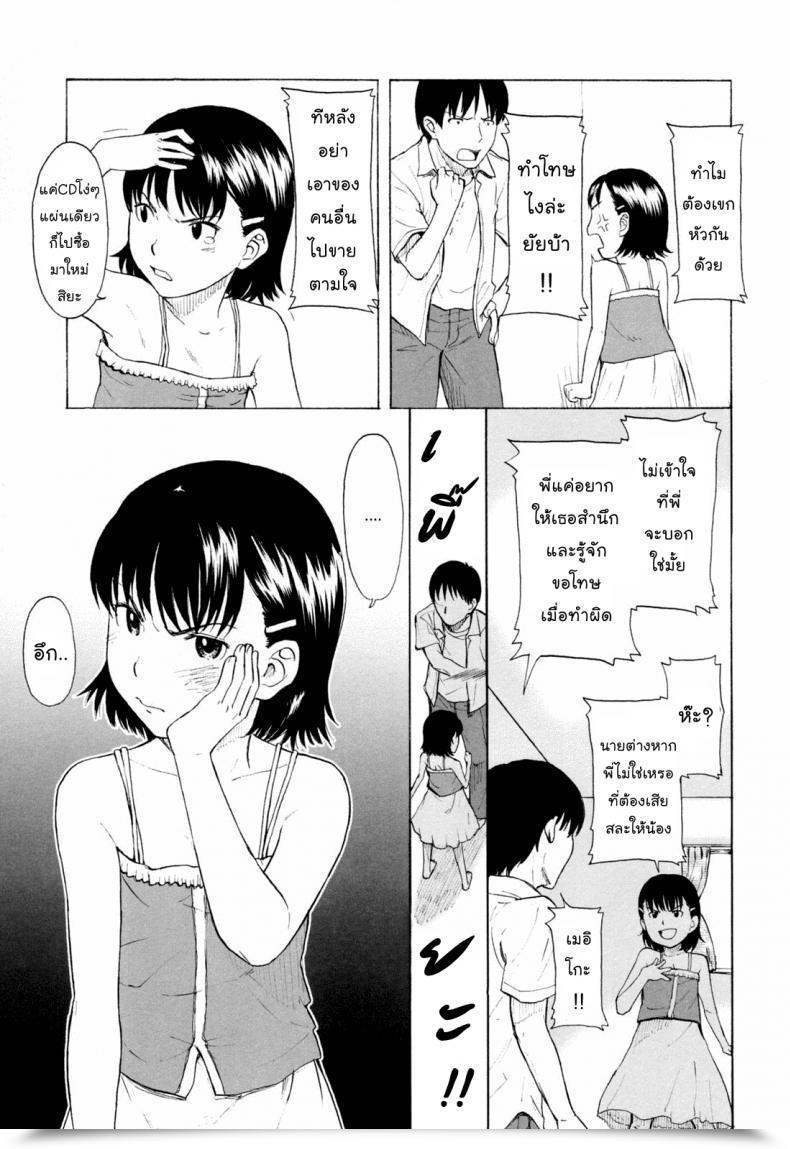 Doujin Onizuka Naoshi Fireplace Cracker โดจินแปลไทย 9