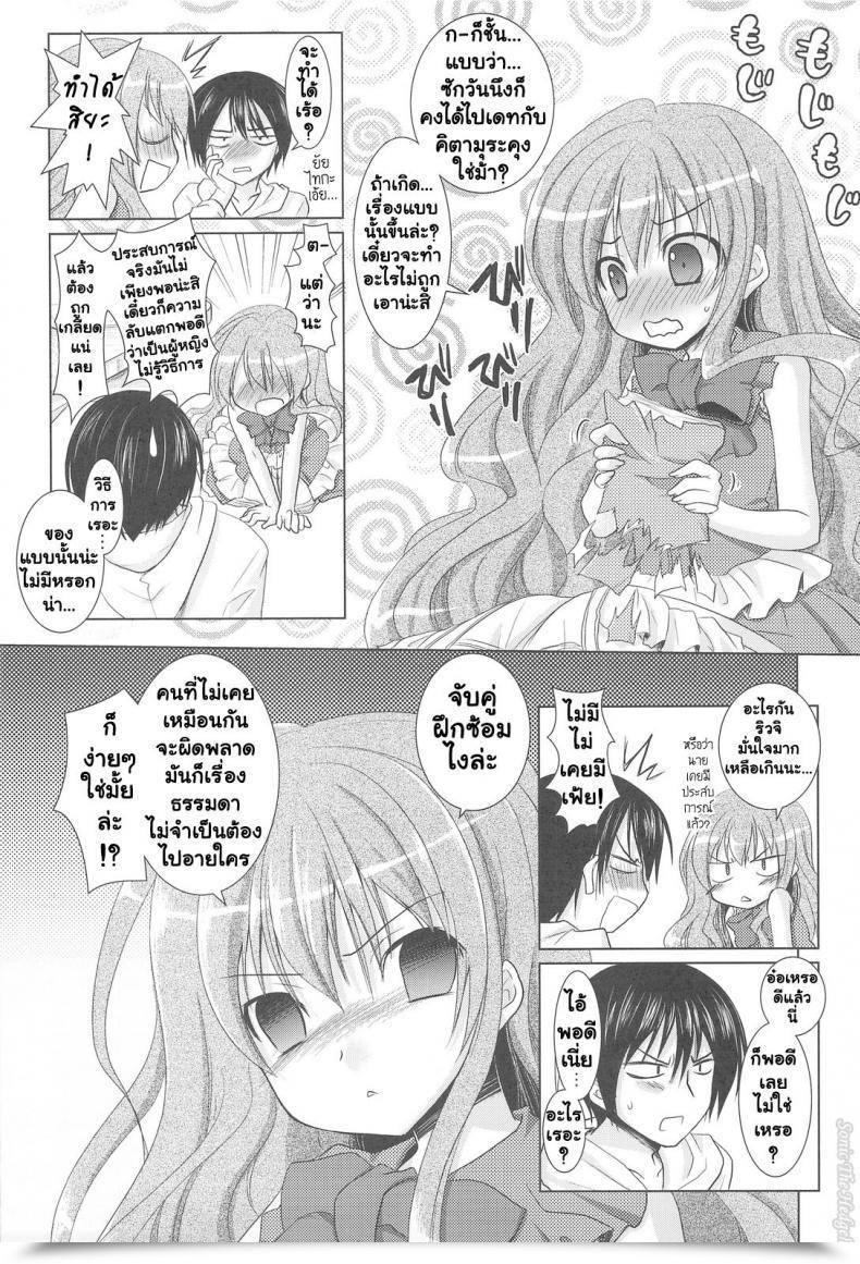 Doujin C75 Venom Alto Seneka, Rusty Soul Tora Ni Kumeshimase Toradora! โดจินแปลไทย 5