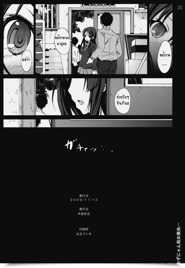 Doujin Mokusei Zaijuu Azunyan Shojo Soushitsu... | The Lack Of Azunyans Virginity.. K-On! โดจินแปลไทย 47