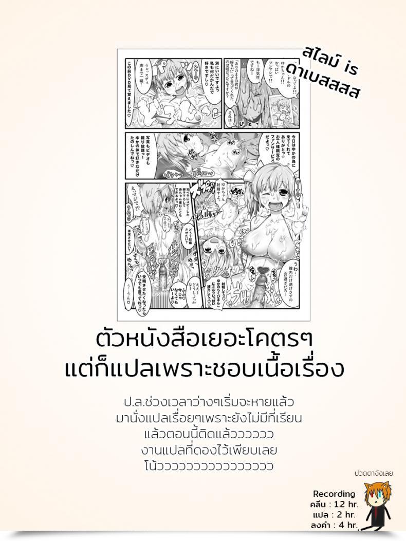 Doujin Ron Henka Slime-Chan To Shiyou โดจินแปลไทย 35
