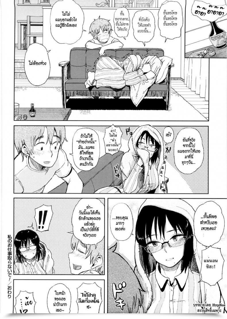 Doujin Oomori Harusame Watashi No Oshigoto Toranaide! | ¡No Te Robes Mi Trabajo! Kanako To Ojisan โดจินแปลไทย 31