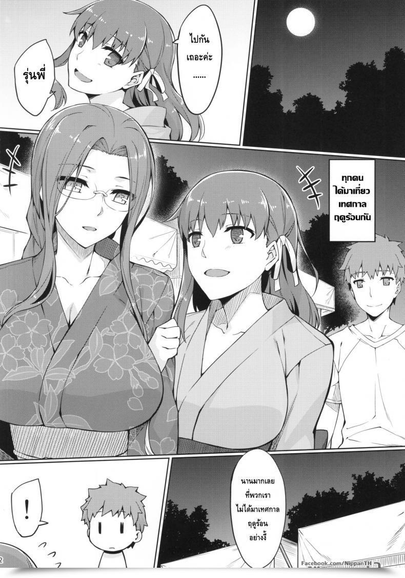 Doujin C92 S.S.L Yanagi Rider-San To Natsumatsuri. Destiny/Keep Night Time โดจินแปลไทย 7