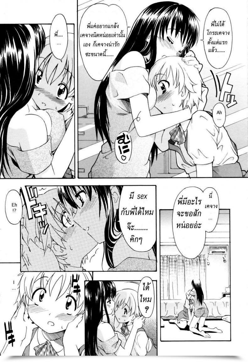 Doujin Itosugi Masahiro Oneechan No Onegai A Want Of My Sister Chapter 1 โดจินแปลไทย 17