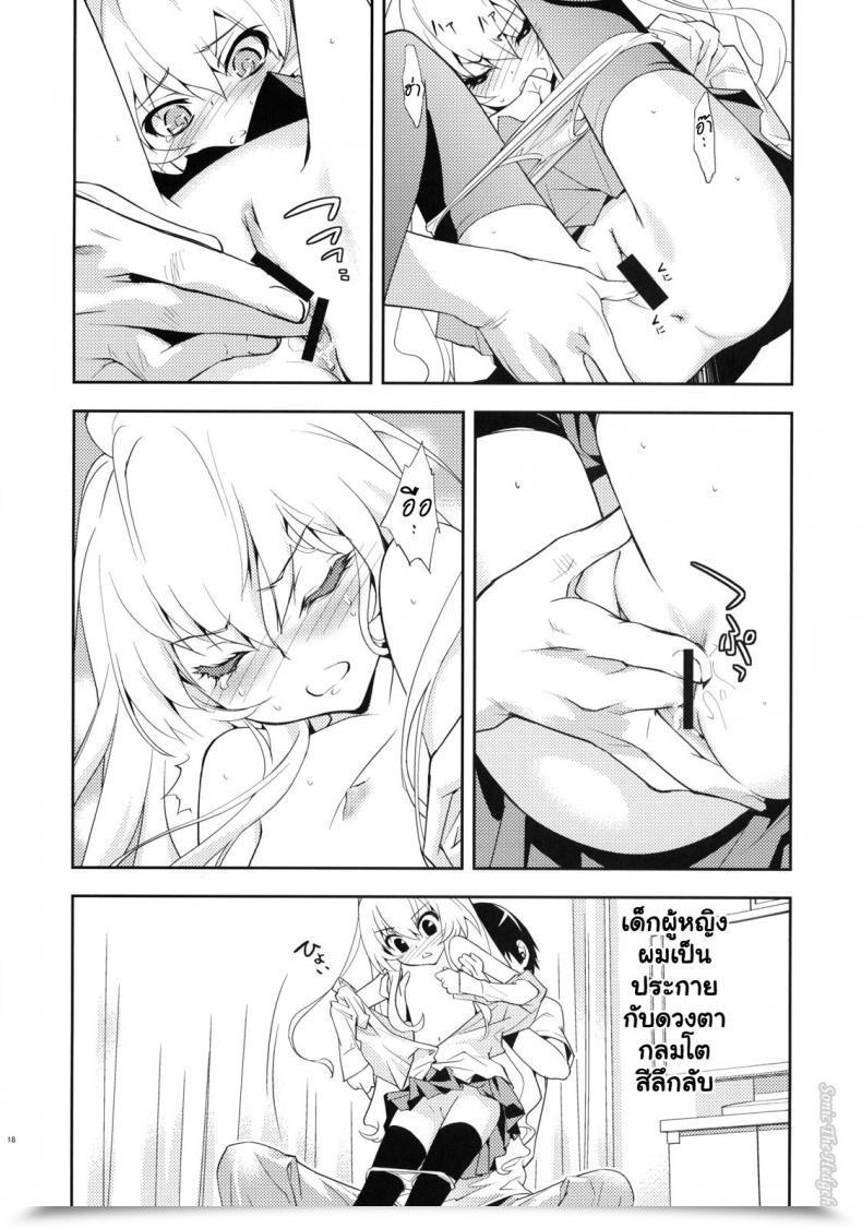 Doujin C75 Hapoi-Dokoro Okazaki Takeshi In The Future -Aruhi- Toradora! โดจินแปลไทย 33