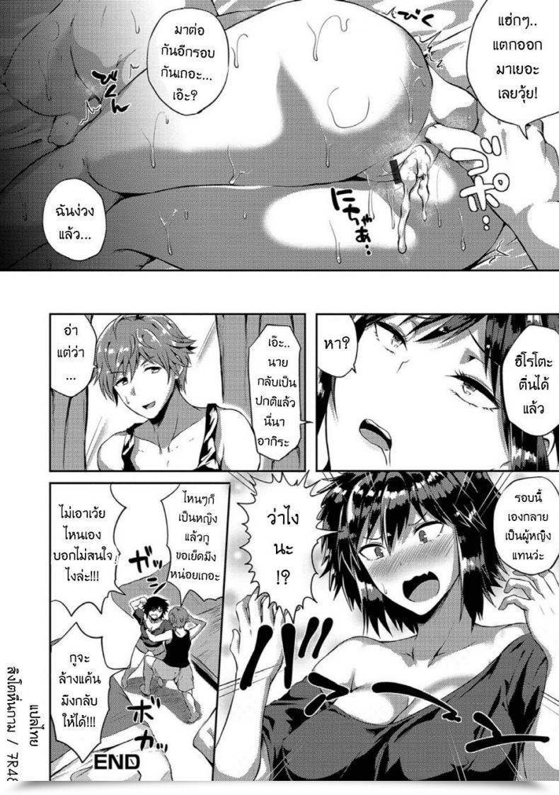Doujin Kasuga Mayu Otoko To Otoko Datta Koro No Yakusoku! | The Promise Between A Person And One Other Former Man! Nyotaika Naburi!! โดจินแปลไทย 35