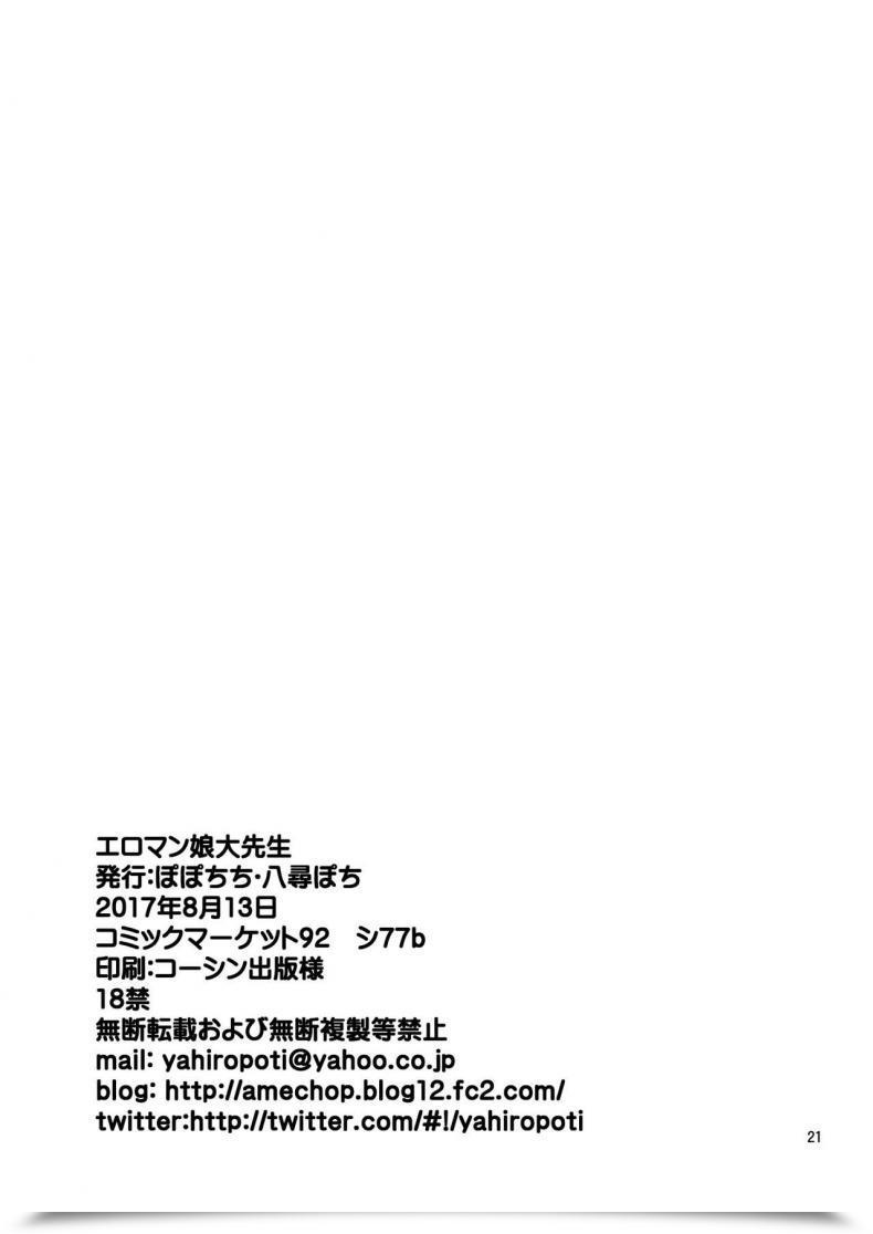 Doujin Popochichi Yahiro Pochi Eromanko Daisensei Eromanga Sensei โดจินแปลไทย 43