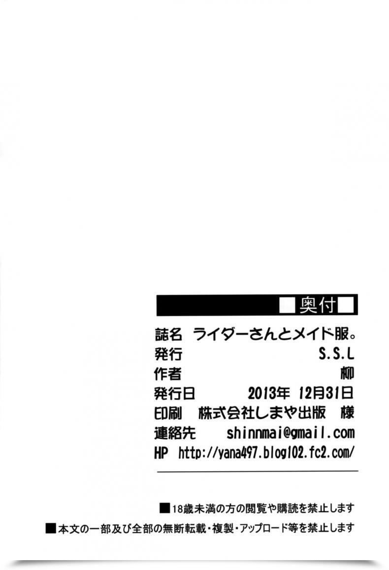 Doujin C85 S.S.L Yanagi Rider-San To Maid Fuku. Destiny/Keep Evening โดจินแปลไทย 55