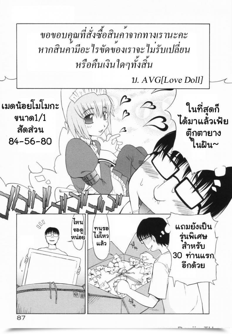 Doujin Yamamoto Kumoi Actual Love Doll โดจินแปลไทย 3