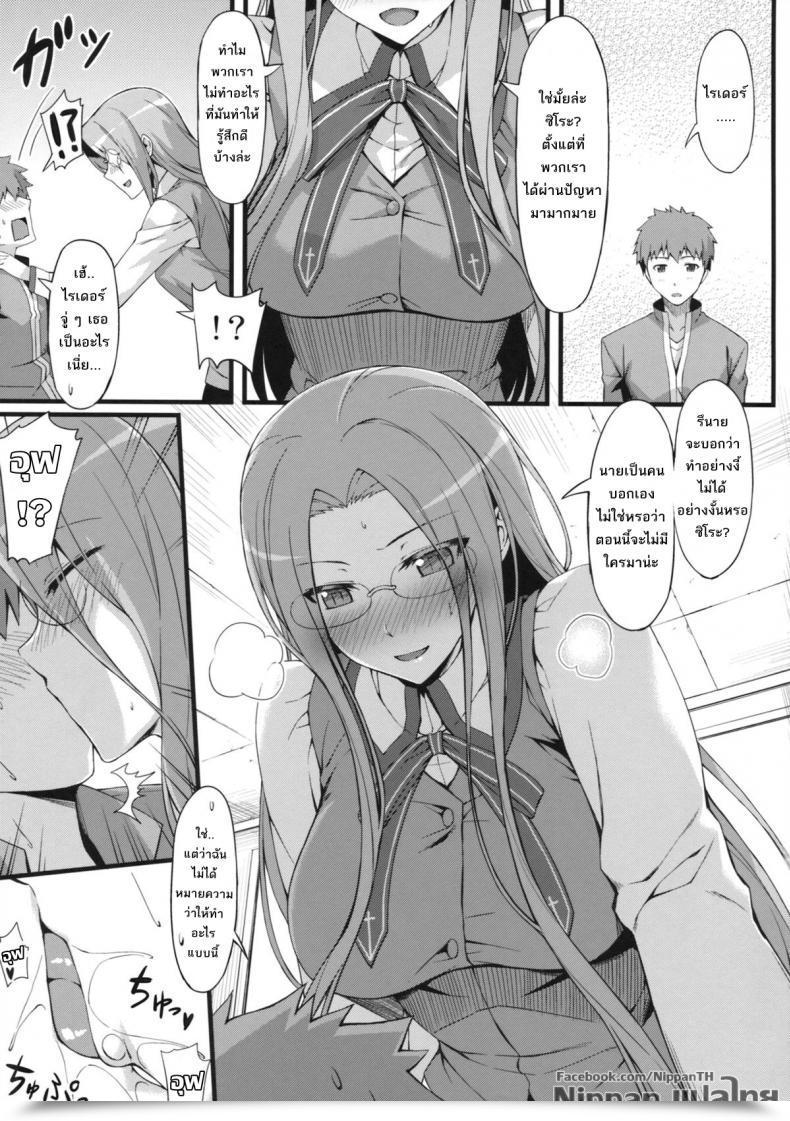 Doujin C84 S.S.L Yanagi Rider San To Gakusei Fuku. Destiny/Hole Ataraxia โดจินแปลไทย 17