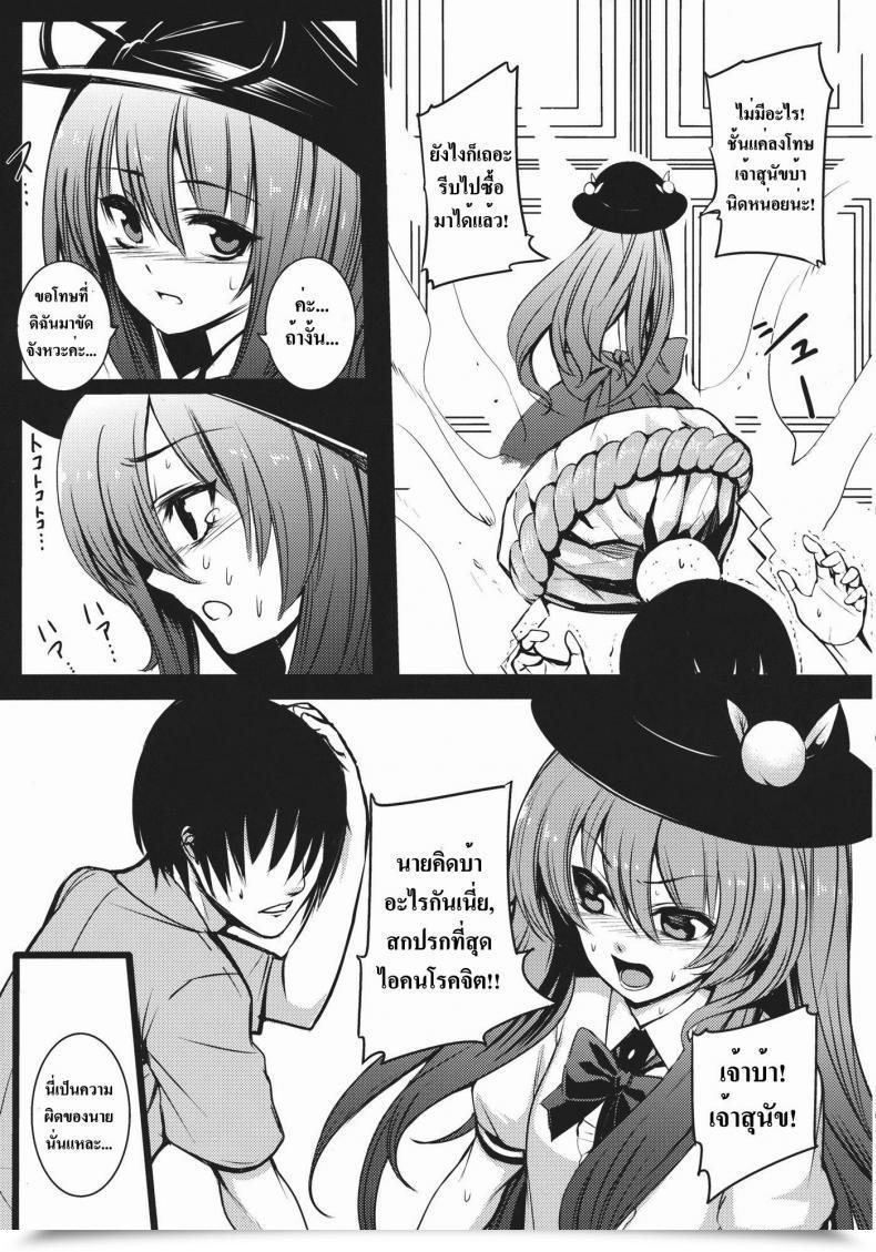 Doujin Takemori Shintarou Souryoumusume-Sama To Boku. โดจินแปลไทย 25