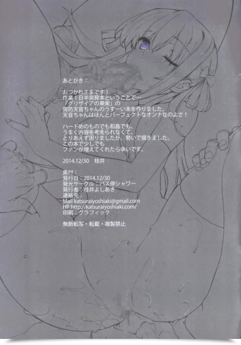Doujin C87 Basutei Bathe Katsurai Yoshiaki Amaneslave Grisaia No Kajitsu โดจินแปลไทย 13