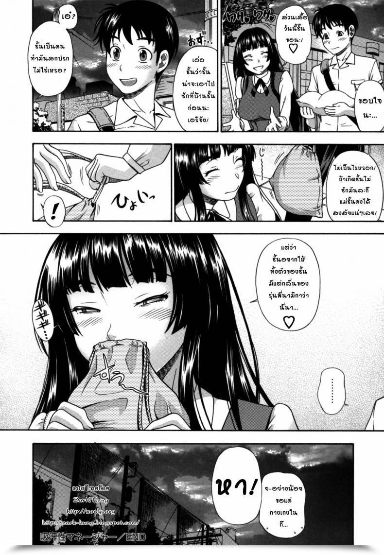 Doujin Fukudahda Soushisouai Observe Nisatsume 2 - Sweat Sucking Supervisor โดจินแปลไทย 51