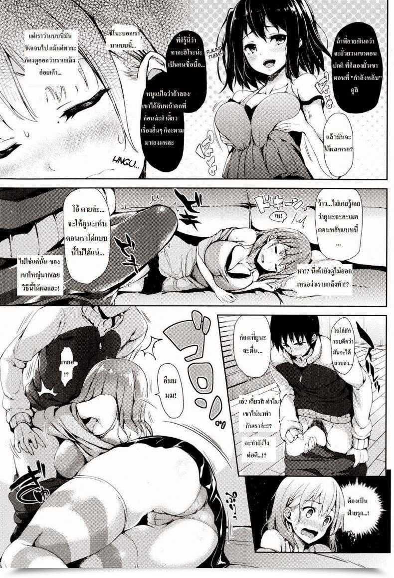 Doujin Michiking Yuuwaku Suimin | Seductive Nap โดจินแปลไทย 9
