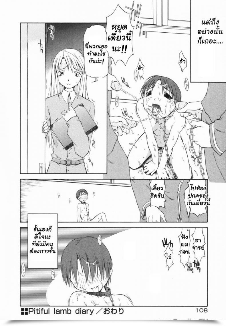 Doujin Yamamoto Kumoi Marble Cake - Pitiful Lamb Diary โดจินแปลไทย 13