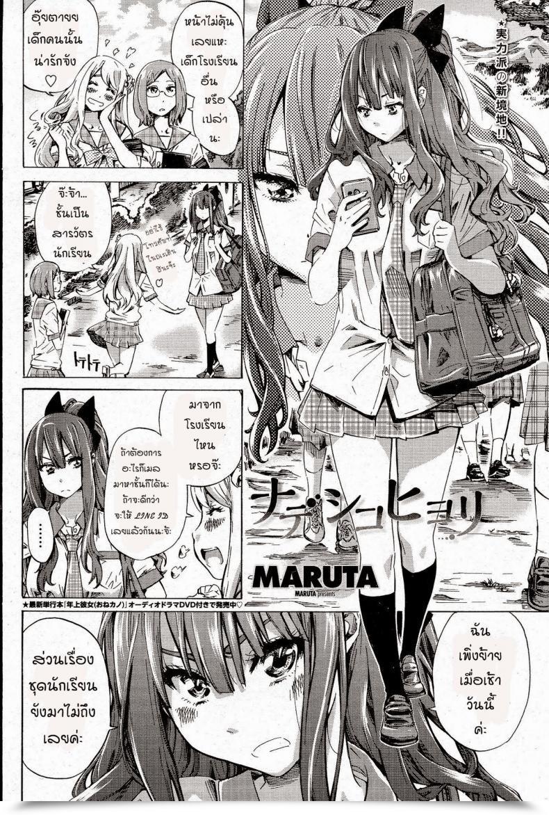 Doujin Maruta Nadeshiko Hiyori โดจินแปลไทย 3