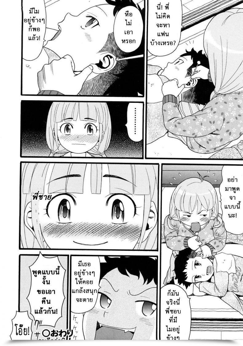 Doujin Hatch Molestando A Mi Hermana - Large Brother Bullies Little Sister - โดจินแปลไทย 53