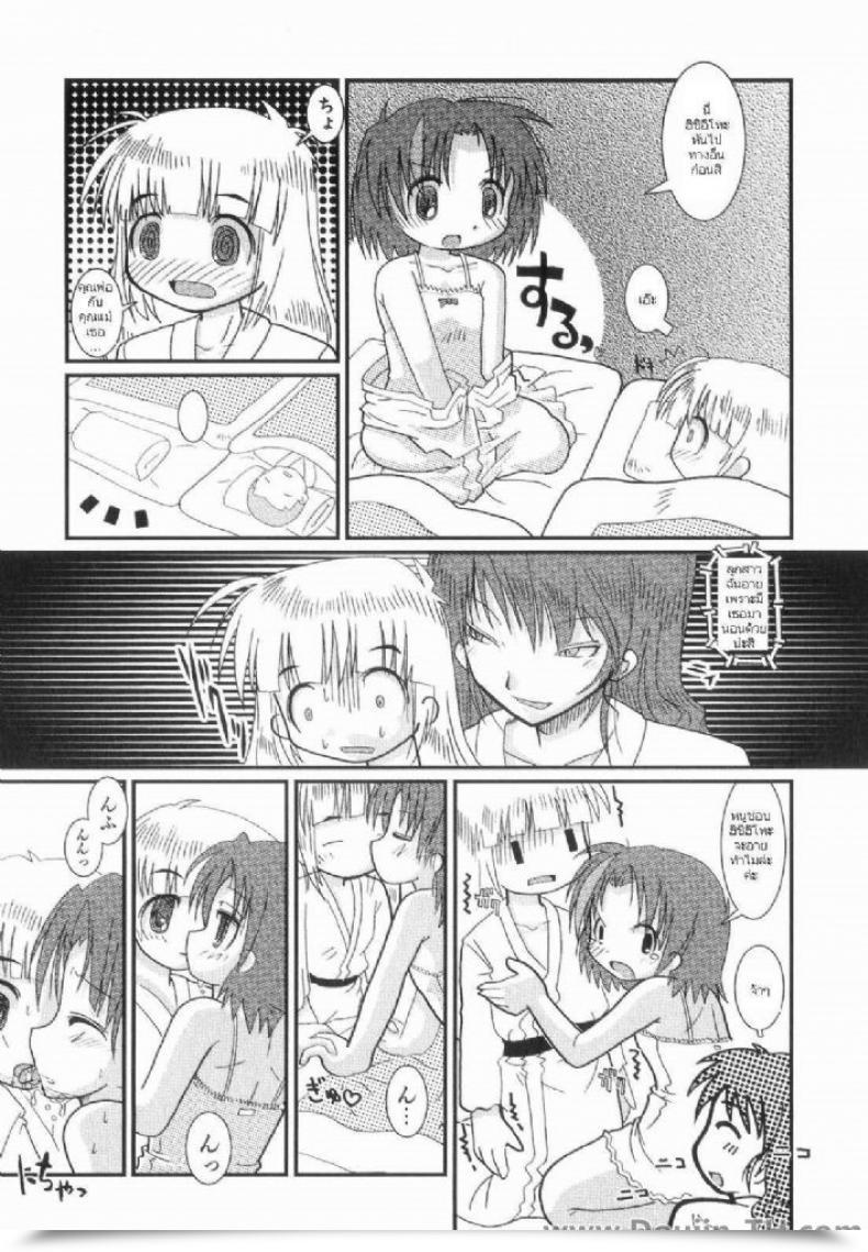 Doujin Hoshino Darts First Time Intercourse At A Resort โดจินแปลไทย 9