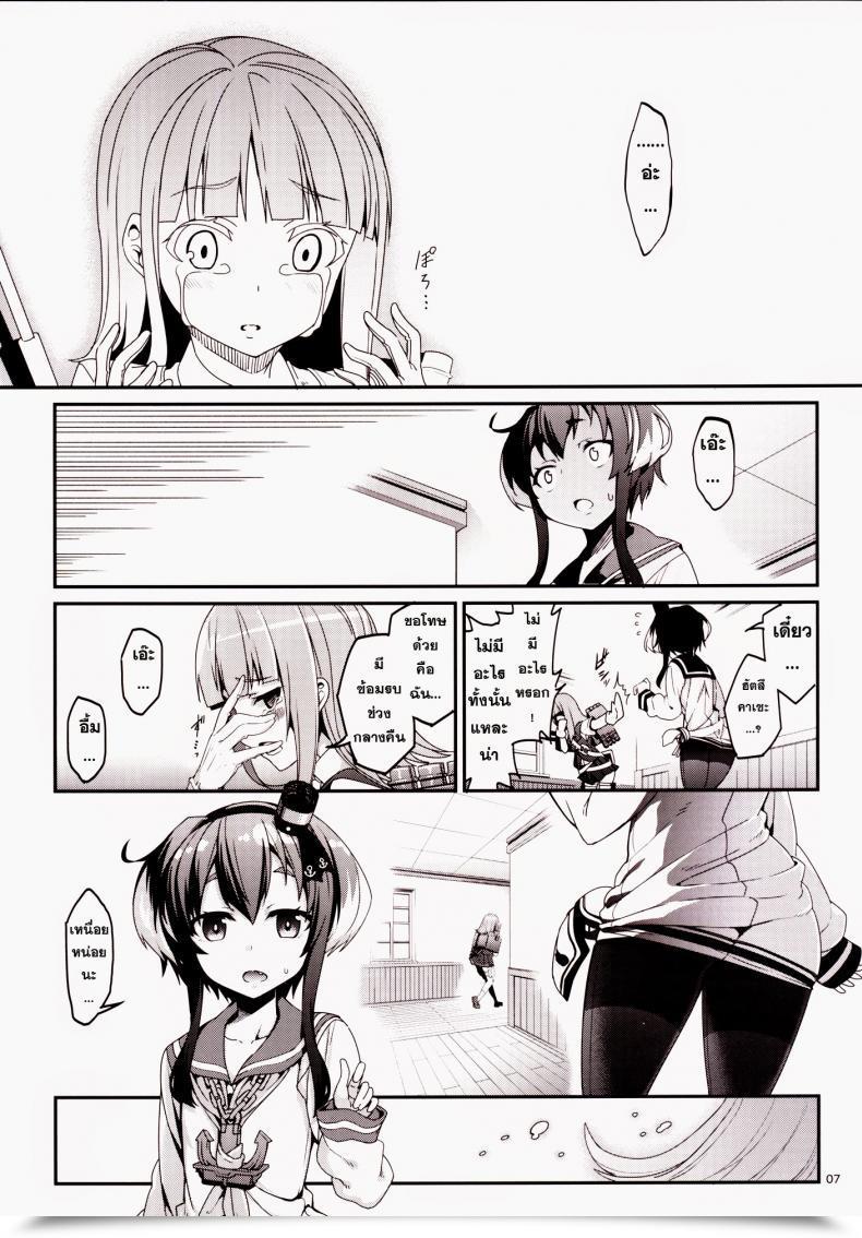 Doujin Tel Shire! Mayonaka Ni Nani Shitenno? | Admiral! What'Re You Doing In The Course Of Evening? โดจินแปลไทย 11