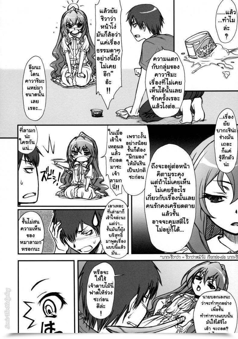 Doujin Spellbound!! โดจินแปลไทย 5