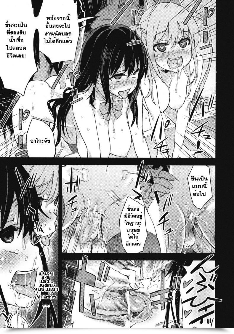 Doujin Asanagi Sufferer Ladies 13: Dragon Slayer โดจินแปลไทย 61