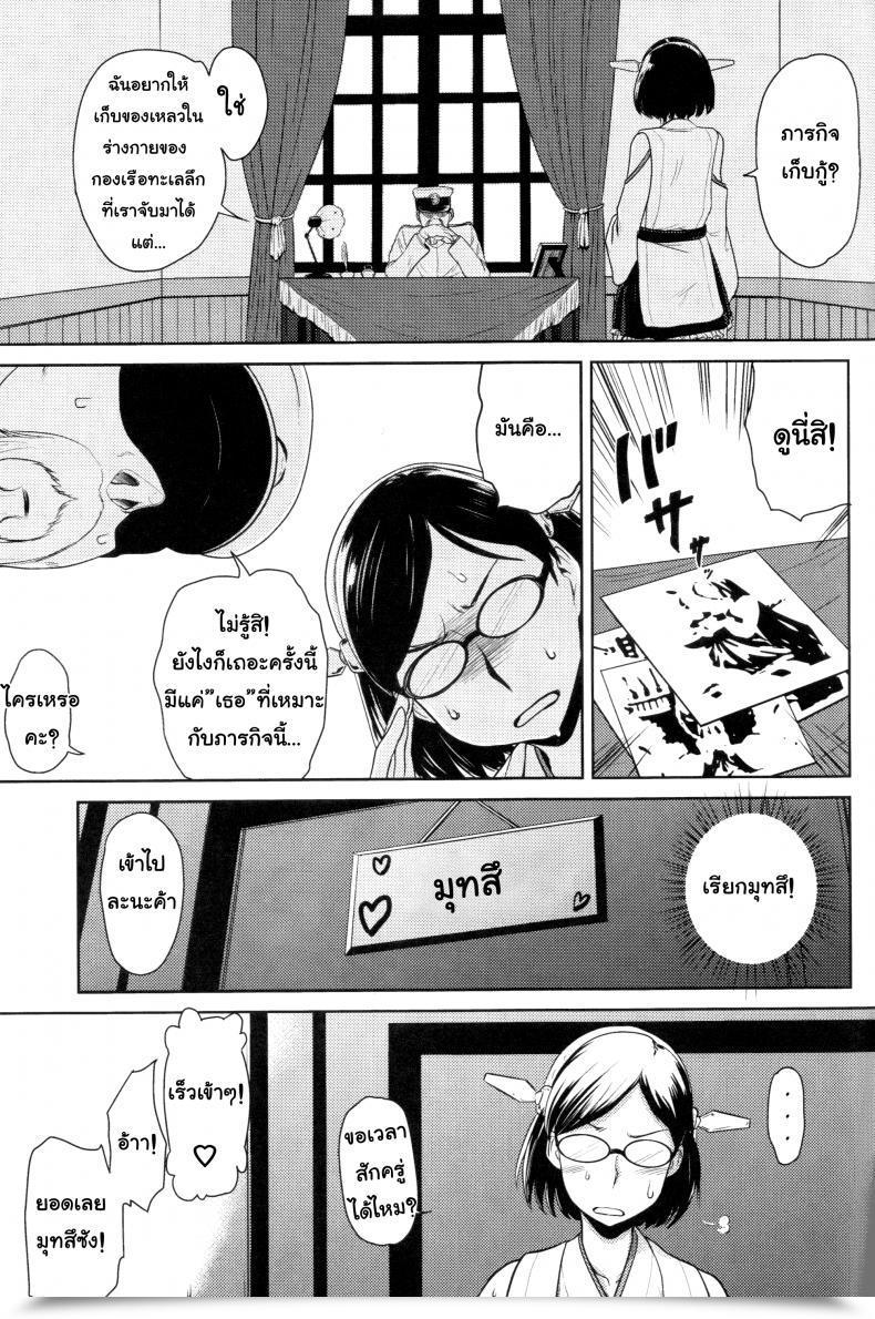 Doujin C85 Dam Labo Dam Bitch Na Mutsu-Chan No Saishu Ninmu | Slutty Mutsu-Chan'S Gathering Mission Kantai Assortment -Kancolle- โดจินแปลไทย 3
