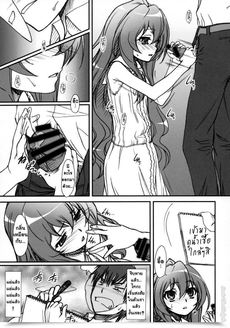 Doujin Spellbound!! โดจินแปลไทย 23