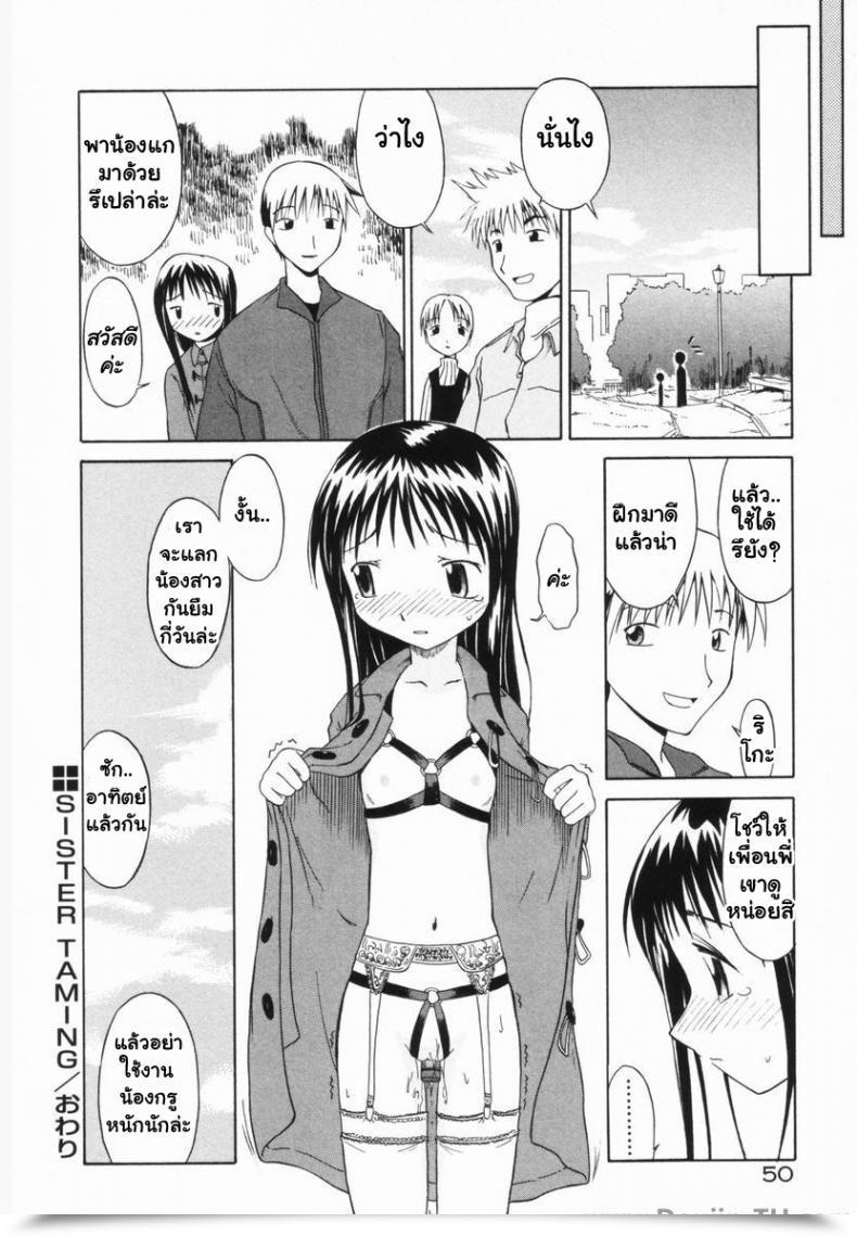 Doujin Yamamoto Kumoi Sister Taming โดจินแปลไทย 31