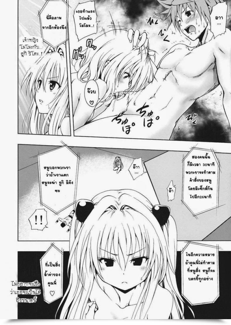 Doujin Mens Chou Love-Ru Darkness โดจินแปลไทย 13