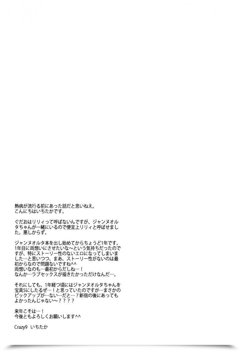 Doujin C93 Crazy9 Ichitaka C9-32 Jeanne Alter-Chan To Hatsujou Destiny/Grand Order โดจินแปลไทย 49
