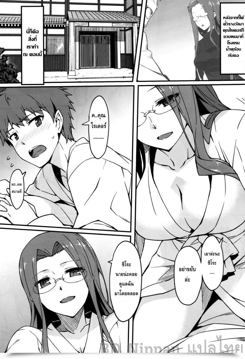 Doujin C88 S.S.L Yanagi Rider-San To Onsen Yado. Sonogo | Sizzling Spring Inn With Rider-San. After Story Destiny/Keep Evening โดจินแปลไทย 7