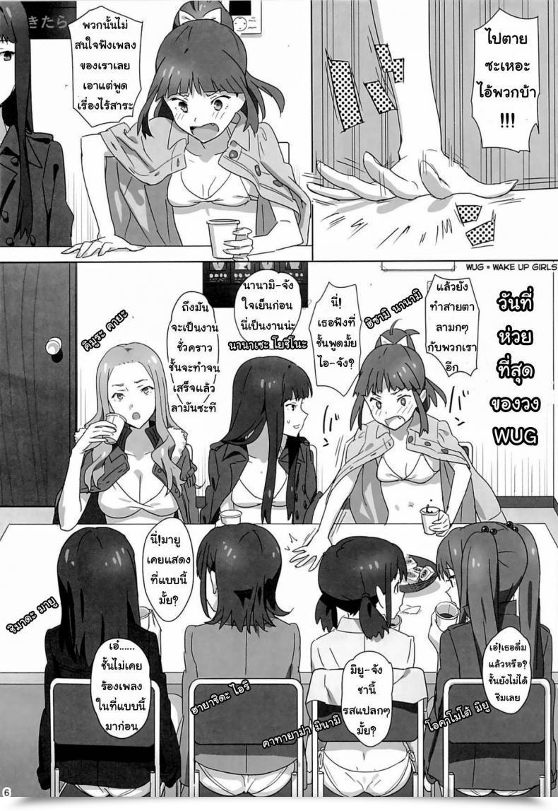 Doujin C86 Hito No Fundoshi Yukiyoshi Mamizu Wug No Hidoi Hello. | Wug'S Horrible Day. Get Up, Women! โดจินแปลไทย 5