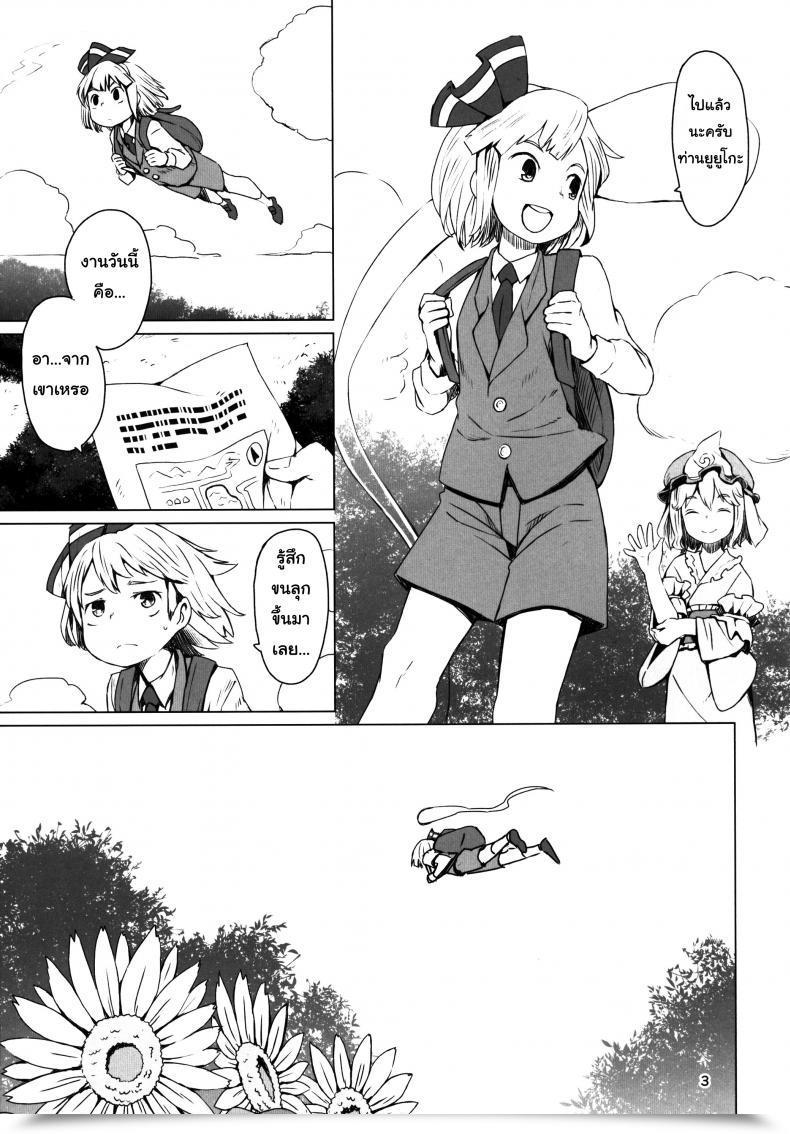 Doujin Dai Touhou Teien Tan Touhou Venture โดจินแปลไทย 9