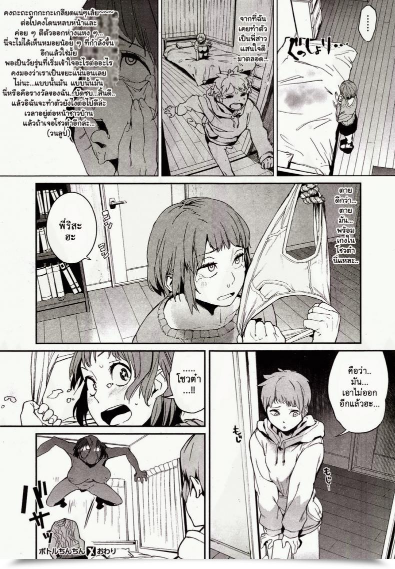 Doujin Kitou Sakeru Bottle Chinchin Penis Within The Bottle Comedian X-Eros โดจินแปลไทย 37