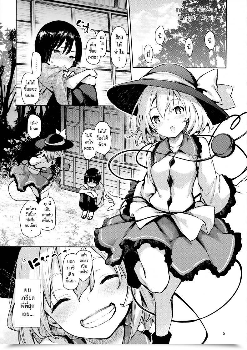 Doujin Michiking Nagusame Jouzu No Koishi-Chan โดจินแปลไทย 3