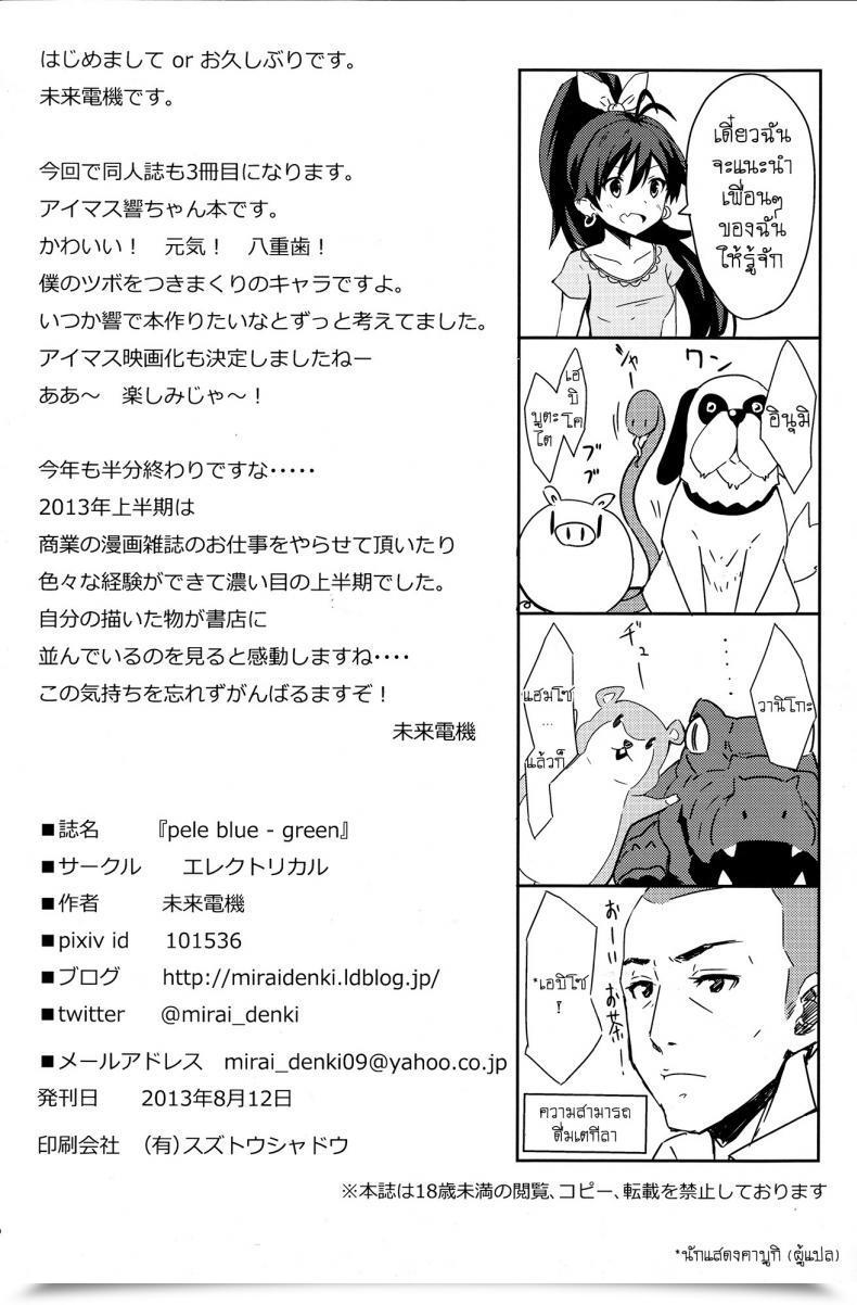 Doujin C84 Electrical Mirai Denki Pele Blue Inexperienced The E-Mail Protected โดจินแปลไทย 39