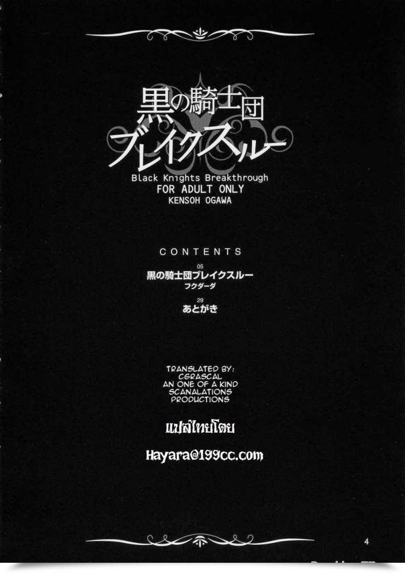 Doujin C72 Kensoh Ogawa Fukudahda Kuro No Kishidan Breakthrough | Black Knights Breakthrough Code Geass โดจินแปลไทย 55