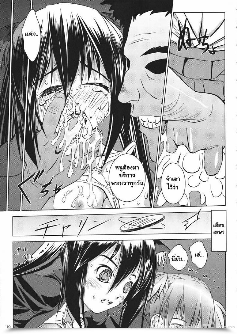 Doujin Ten Ga Azunyan Buchou Shuunin K-On! โดจินแปลไทย 31