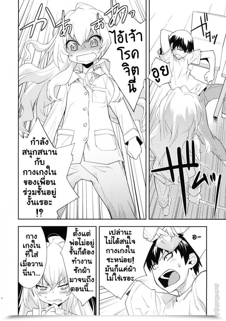 Doujin C75 Hapoi-Dokoro Okazaki Takeshi In The Future -Aruhi- Toradora! โดจินแปลไทย 5