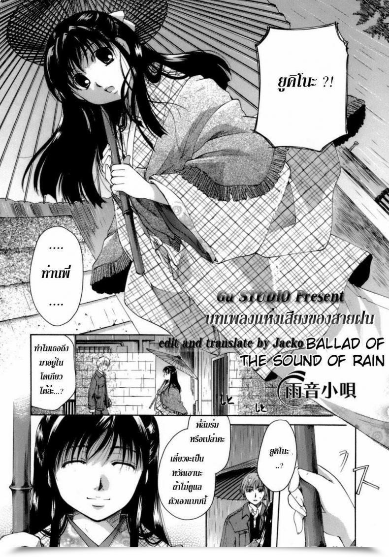 Doujin Itou Ei Ballad Of The Sound Of Rain โดจินแปลไทย 3