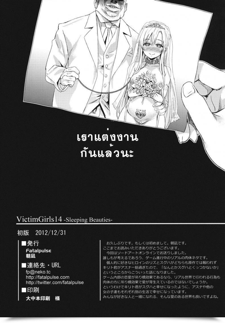 Doujin Asanagi Sufferer Ladies 14 -Sleeping Beauties- Decensored โดจินแปลไทย 39