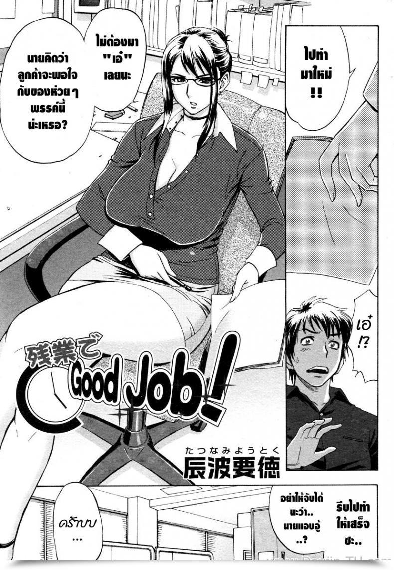 Doujin Madam Challenge Tatsunami Youtoku Zangyou De Good Job! Zangyou De Social Gathering โดจินแปลไทย 45