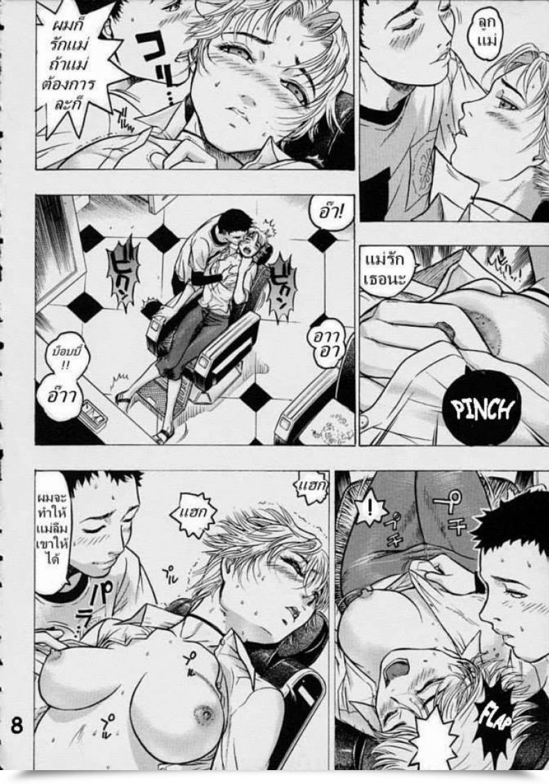 Doujin Magnificence Hair, Yukiyanagi Oedipus โดจินแปลไทย 15