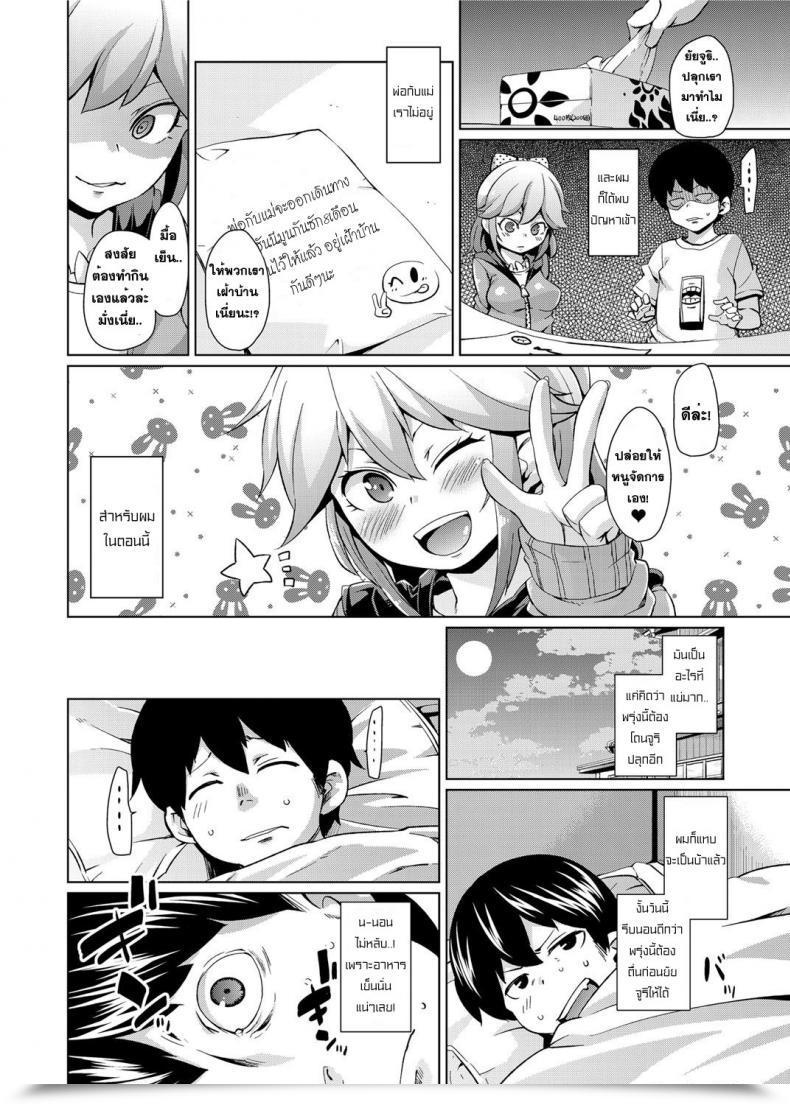Doujin Marui Maru When You Had Been "Not" Sleeping โดจินแปลไทย 7