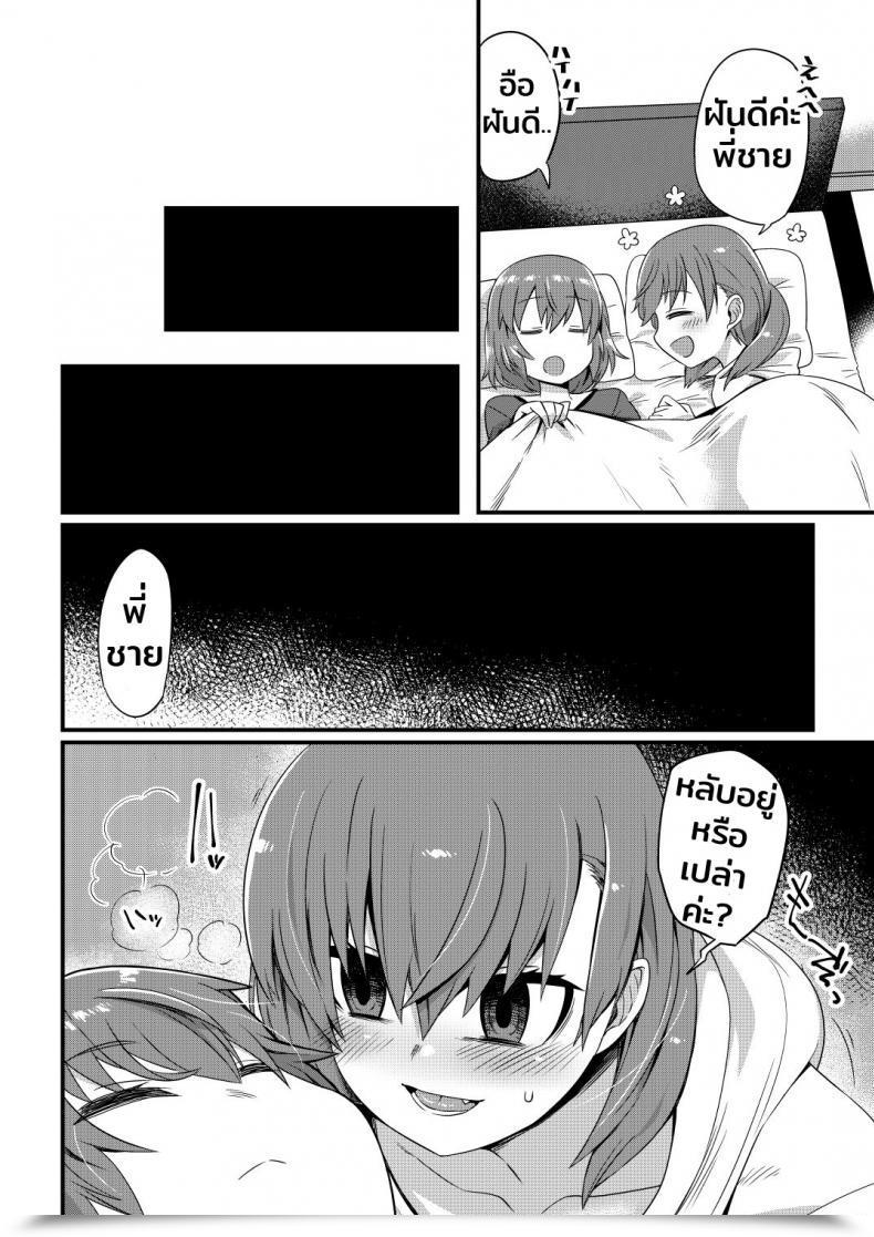 Doujin Odenden Korekara Onii-Chan Ni 〇〇〇 Shichaimasu โดจินแปลไทย 5