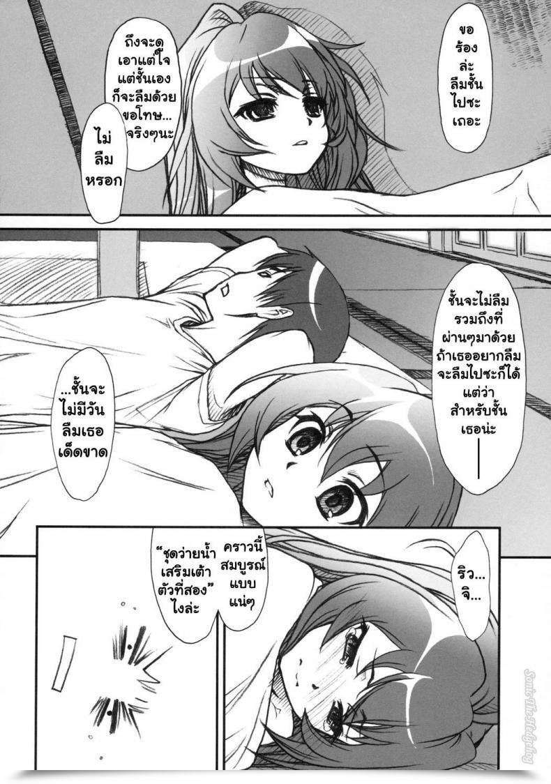 Doujin Spellbound!! โดจินแปลไทย 51