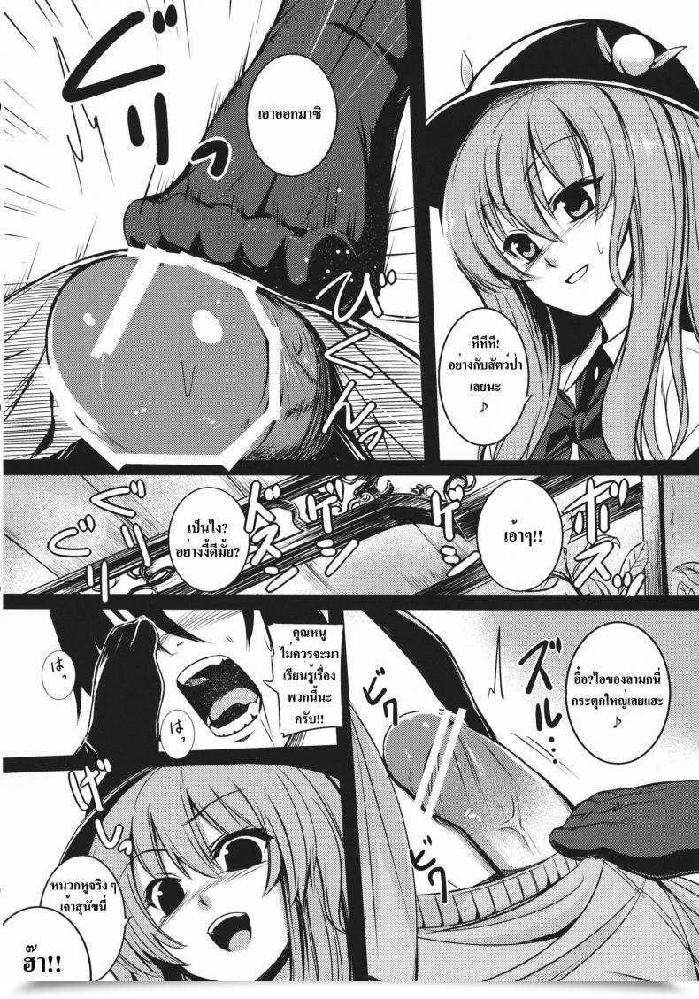 Doujin Takemori Shintarou Souryoumusume-Sama To Boku. โดจินแปลไทย 11