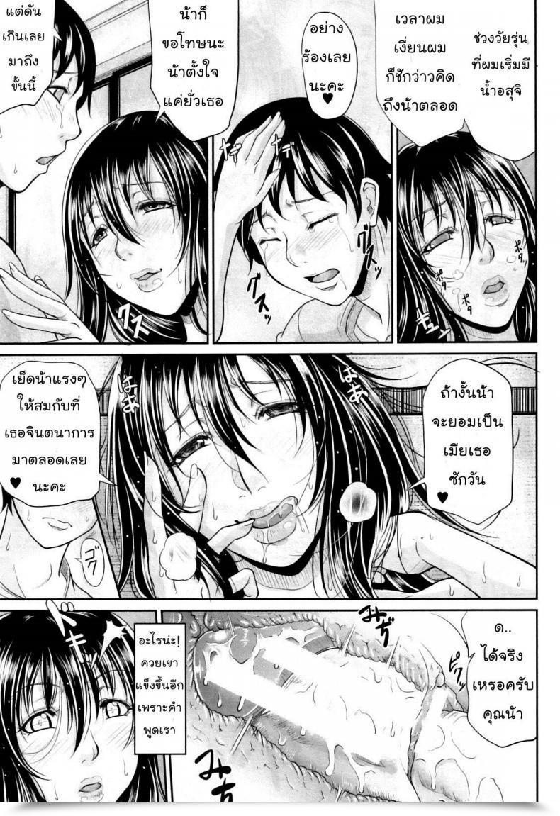 Doujin Toguchi Masaya Wagamama Na Tarechichi Chapter 5 - My Lover Is Lactating โดจินแปลไทย 29